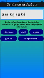 tamil words fun game iphone screenshot 1