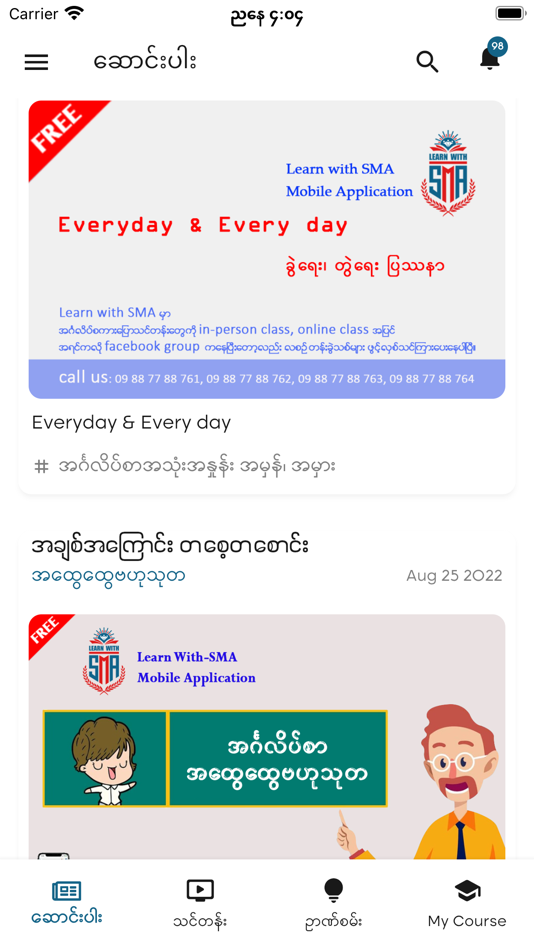 #2. Learn with S.M.A (iOS) 게시자: LAR MAY SEE