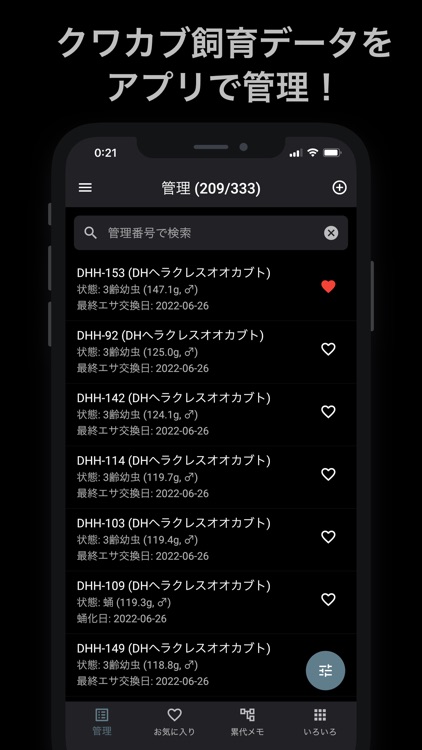 KKログ-クワカブ飼育管理アプリ KKLOG