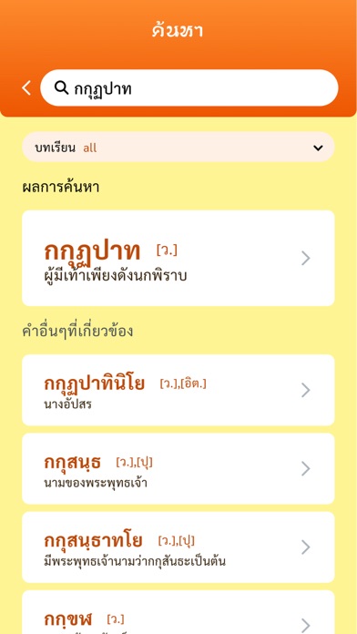 พจนานุกรม บาลี-ไทย วัดพระราม ๙ Screenshot