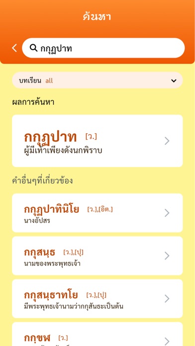 พจนานุกรม บาลี-ไทย วัดพระราม ๙のおすすめ画像2