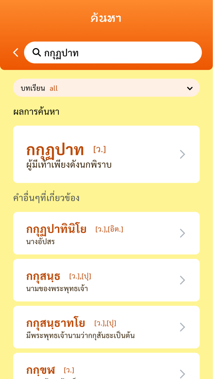 พจนานุกรม บาลี-ไทย วัดพระราม ๙