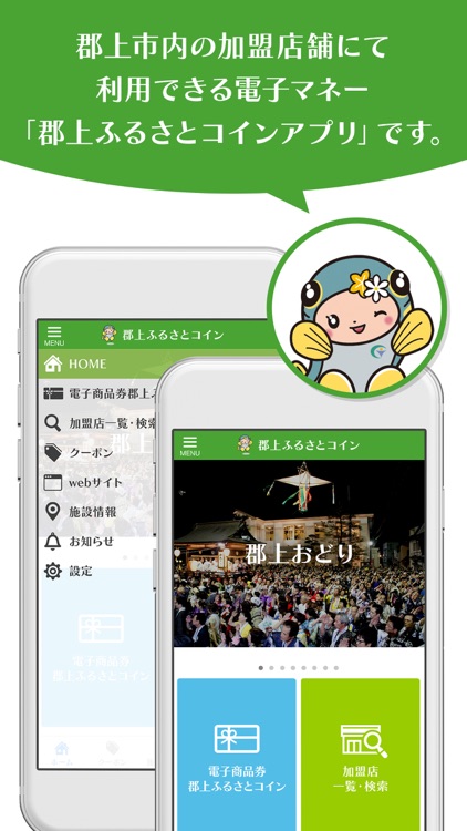 郡上ふるさとコイン