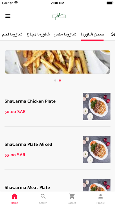 شاورما سليّم / Shawerma Selaim Screenshot