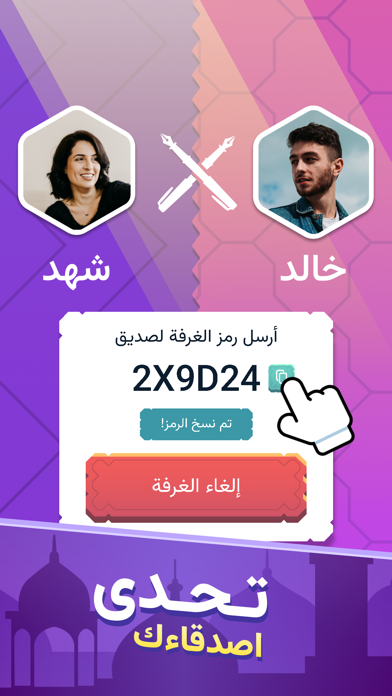 اخر حرف: لعبة حرب الكلمات Screenshot