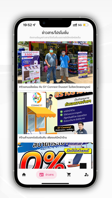 SYConnext Screenshot