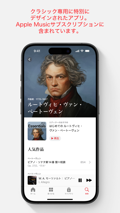 Apple Music Classicalのおすすめ画像1