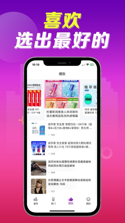 成人两性情侣情趣用品服务平台-夫妻调情约会交友商品体验社区