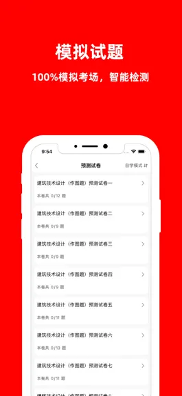 Game screenshot 一级注册建筑师题库2023新 apk