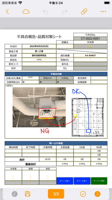 ConMas i-Reporterのおすすめ画像4