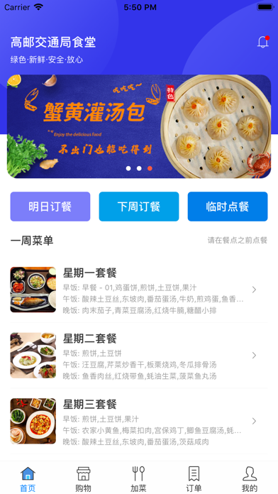 食堂点餐系统 Screenshot