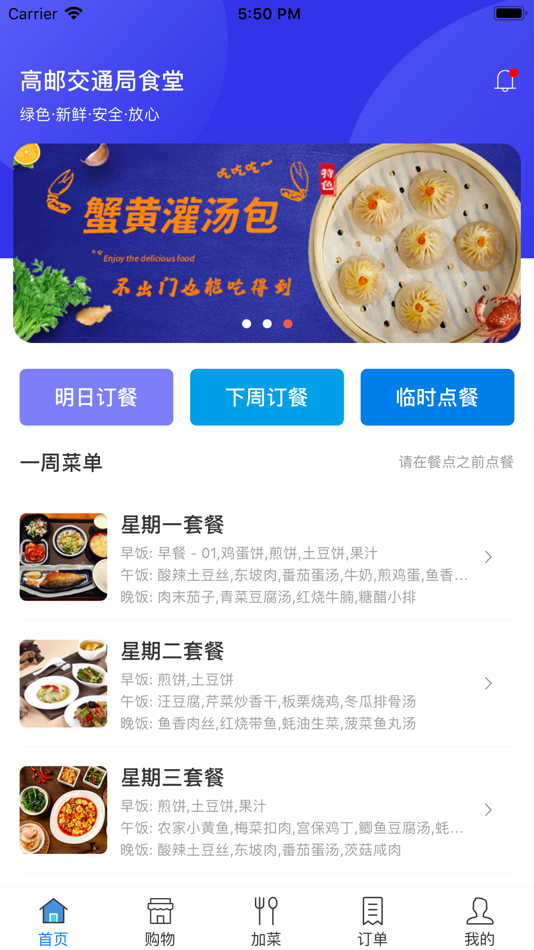 #1. 食堂点餐系统 (iOS) 来自: 江苏云展信息技术有限公司