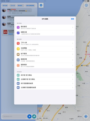 白沙屯 GPS 即時定位のおすすめ画像6