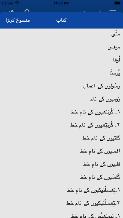 Saraiki Bible Screenshot