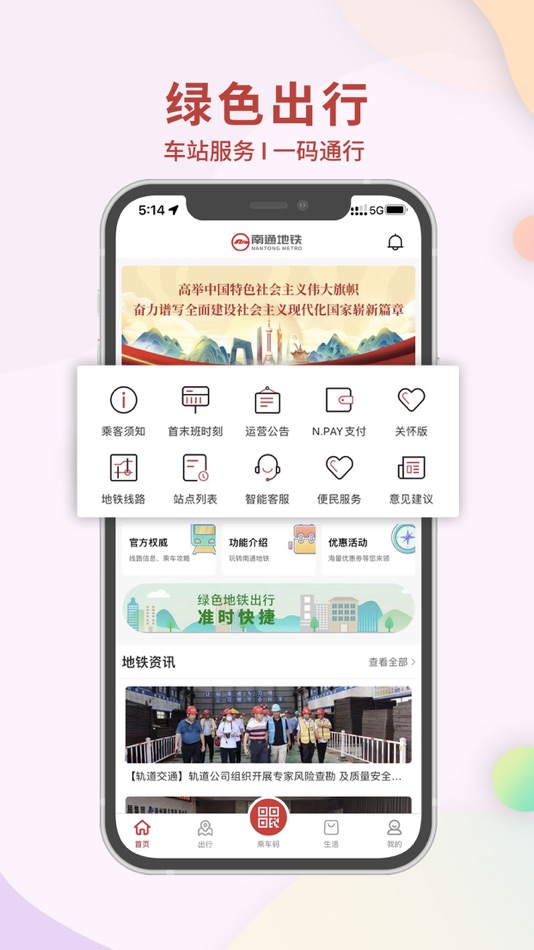 #2. 南通地铁 (iOS) 由: 南通智慧交通科技有限公司