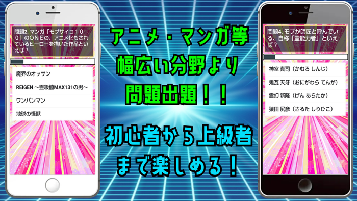 クイズ検定 for モブサイコ100