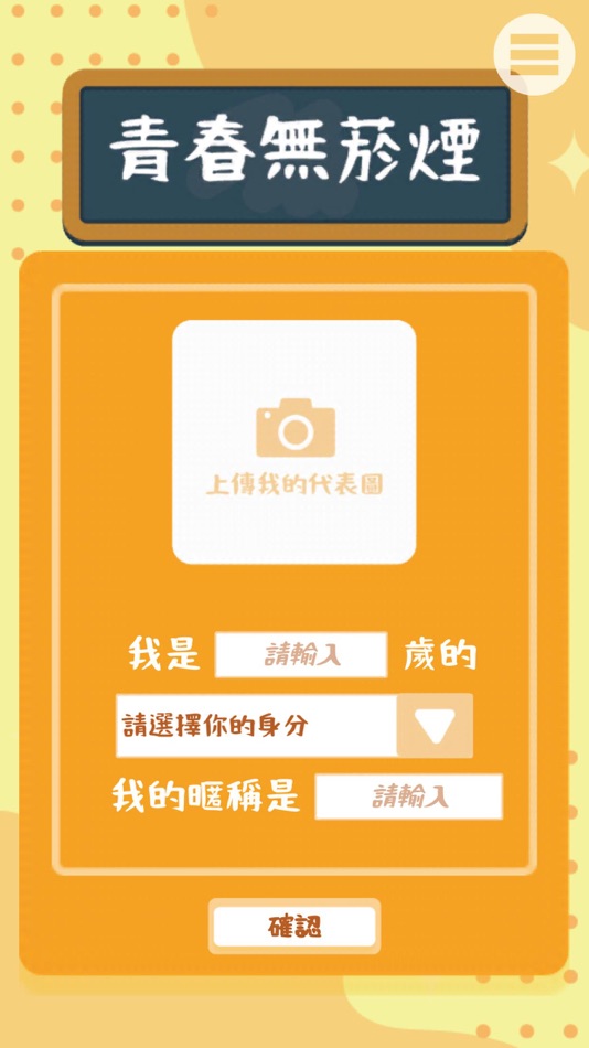 #3. 青春無菸煙 (iOS) 由: 金展創意