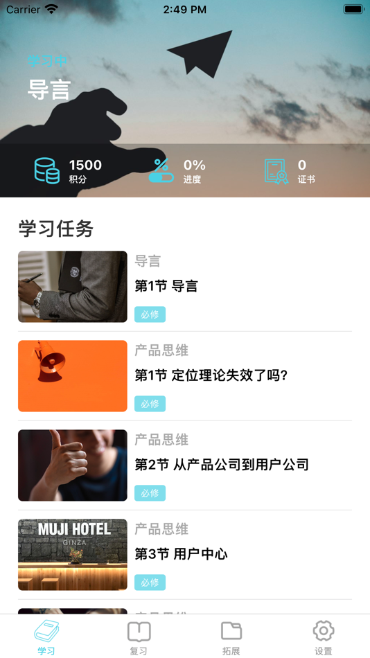 #1. 产品经理培训 (iOS) 由: QGENIUS