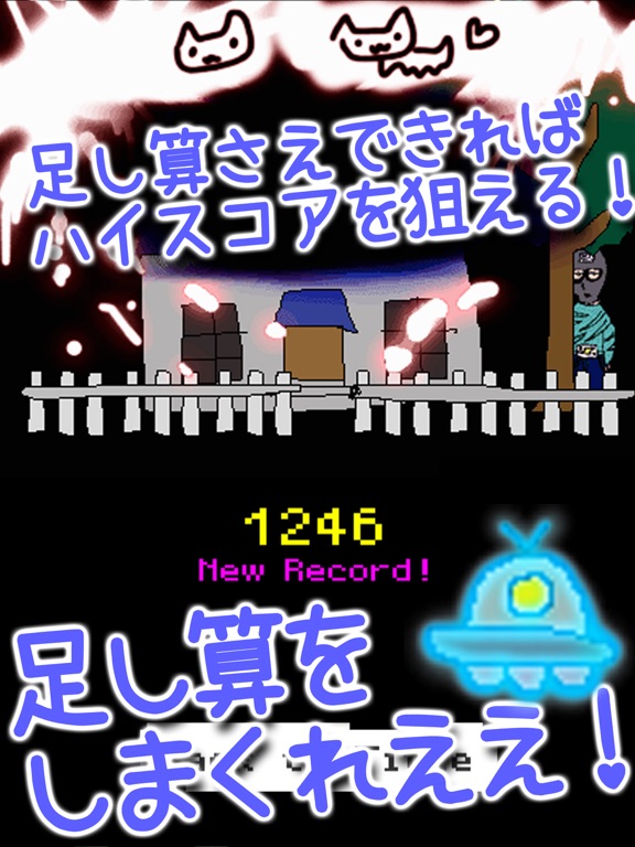 Screenshot #6 pour 足し算ゾンビ