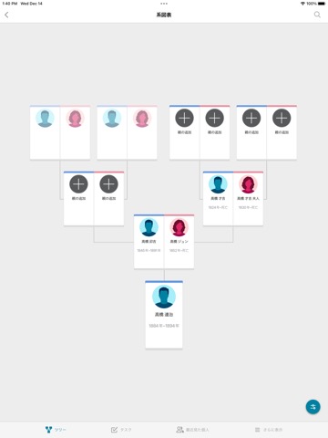 FamilySearch ツリーのおすすめ画像4