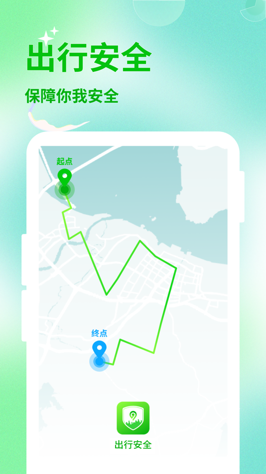 #1. 出行安全-记录路线轨迹 (iOS) Podle: 占林 柏