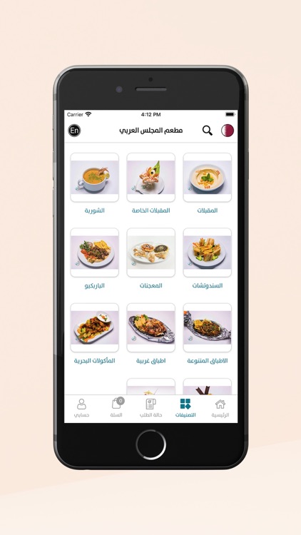 مطعم المجلس العربي screenshot-3