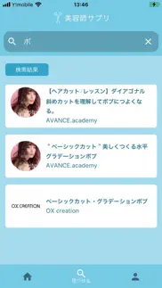 美容師サプリ - 美容師向け学習アプリ iphone screenshot 3