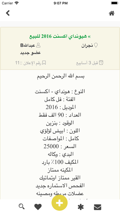 حراج السيارات Screenshot