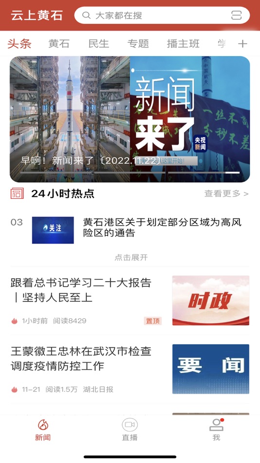 云上黄石 (iOS) 由: Hu Bei Fire Phoenix TV Sports Culture Media Co., Ltd. 云上黄石 (iOS) 由: Hu Bei Fire Phoenix TV Sports Culture Media Co., Ltd.