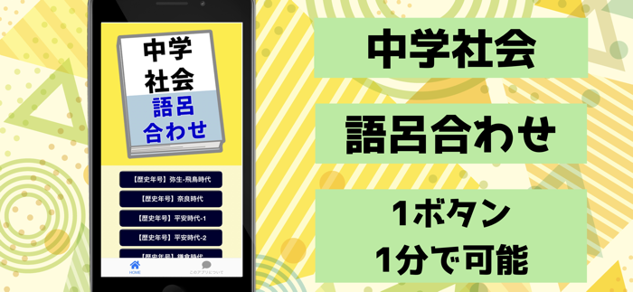 中学社会 歴史 語呂合わせ