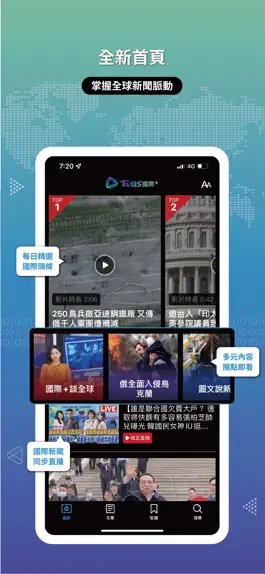 Game screenshot TVBS國際+ hack