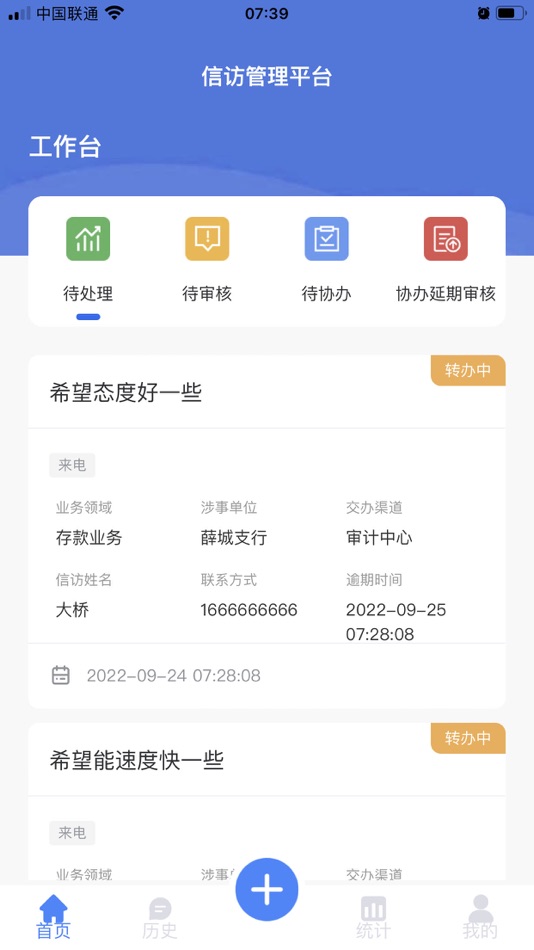 #1. 信访数字化管理平台 (iOS) Podle: 青岛冰狐科技有限公司