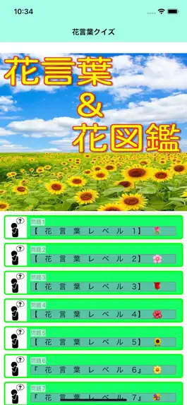 Game screenshot 花言葉＆花図鑑 mod apk