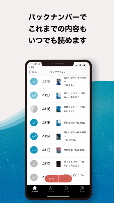 InTrip：心をととのえる瞑想アプリ Screenshot