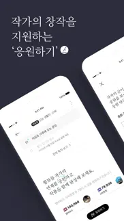 브런치스토리 - 좋은 글과 작가를 만나보세요 iphone screenshot 1