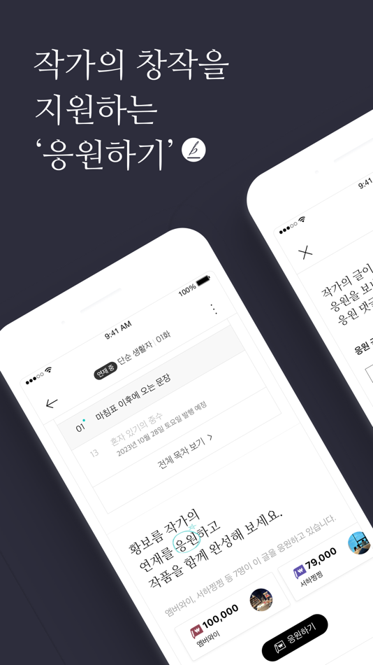 브런치스토리 - 좋은 글과 작가를 만나보세요 - 5.5.6 - (iOS)