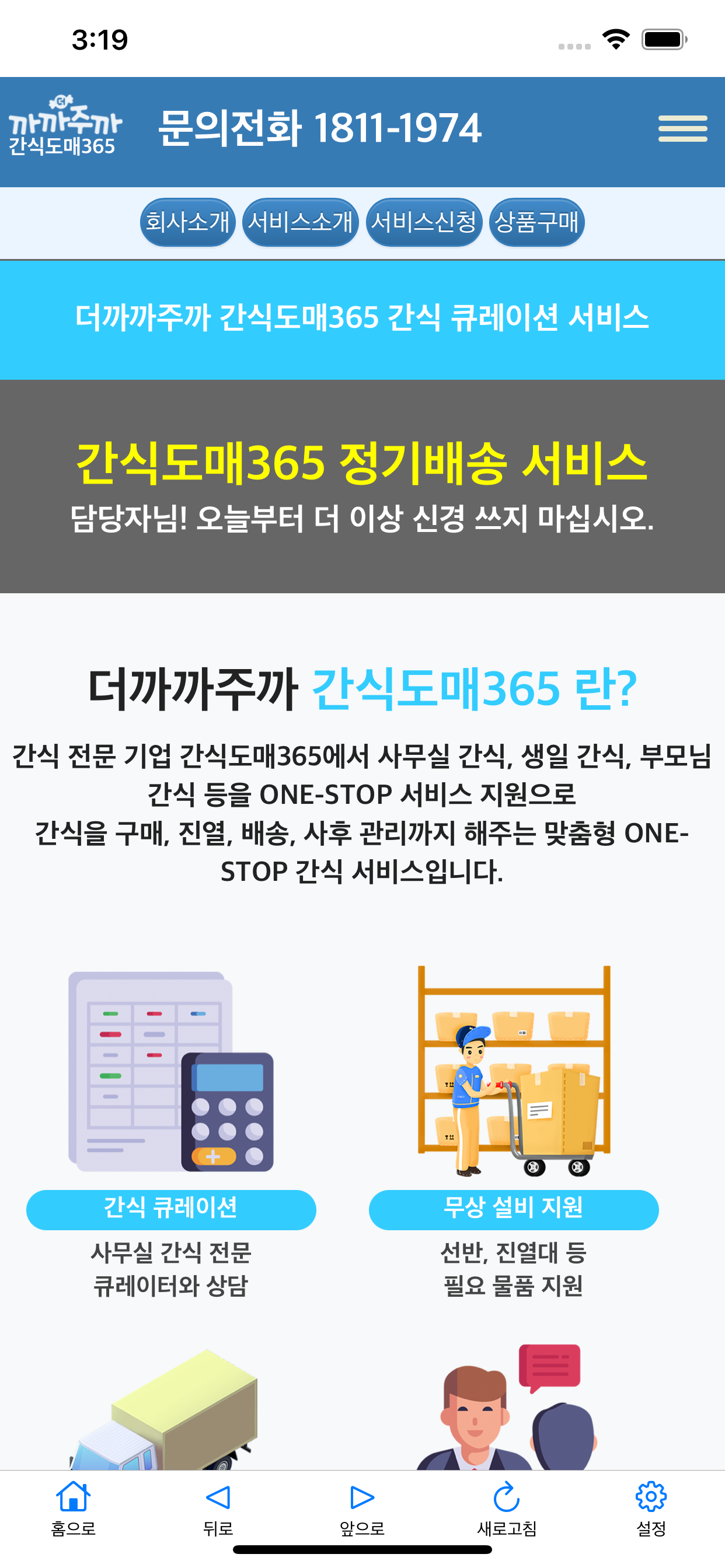 간식도매 365