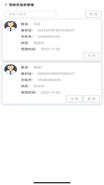 流量计数据在线监控系统 screenshot-4