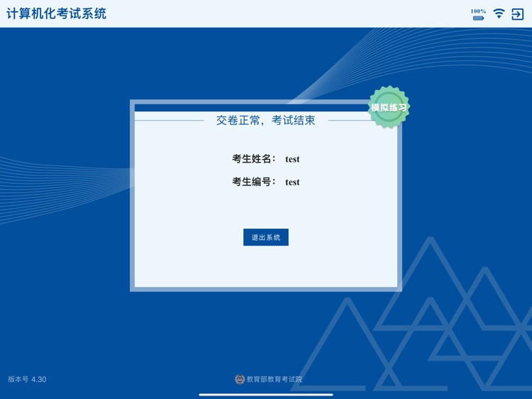 计算机化考试系统 screenshot-3