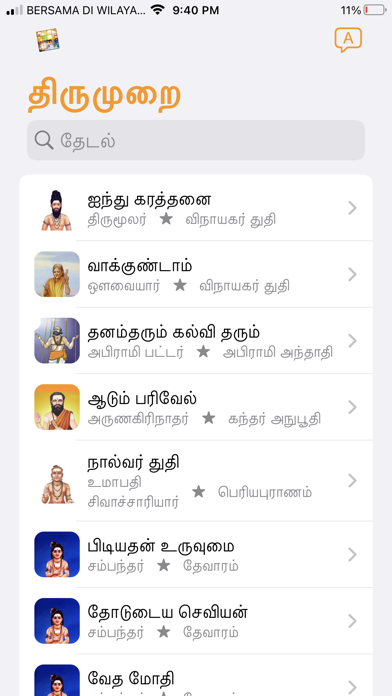 Murasoviyam Thirumurai Screenshot