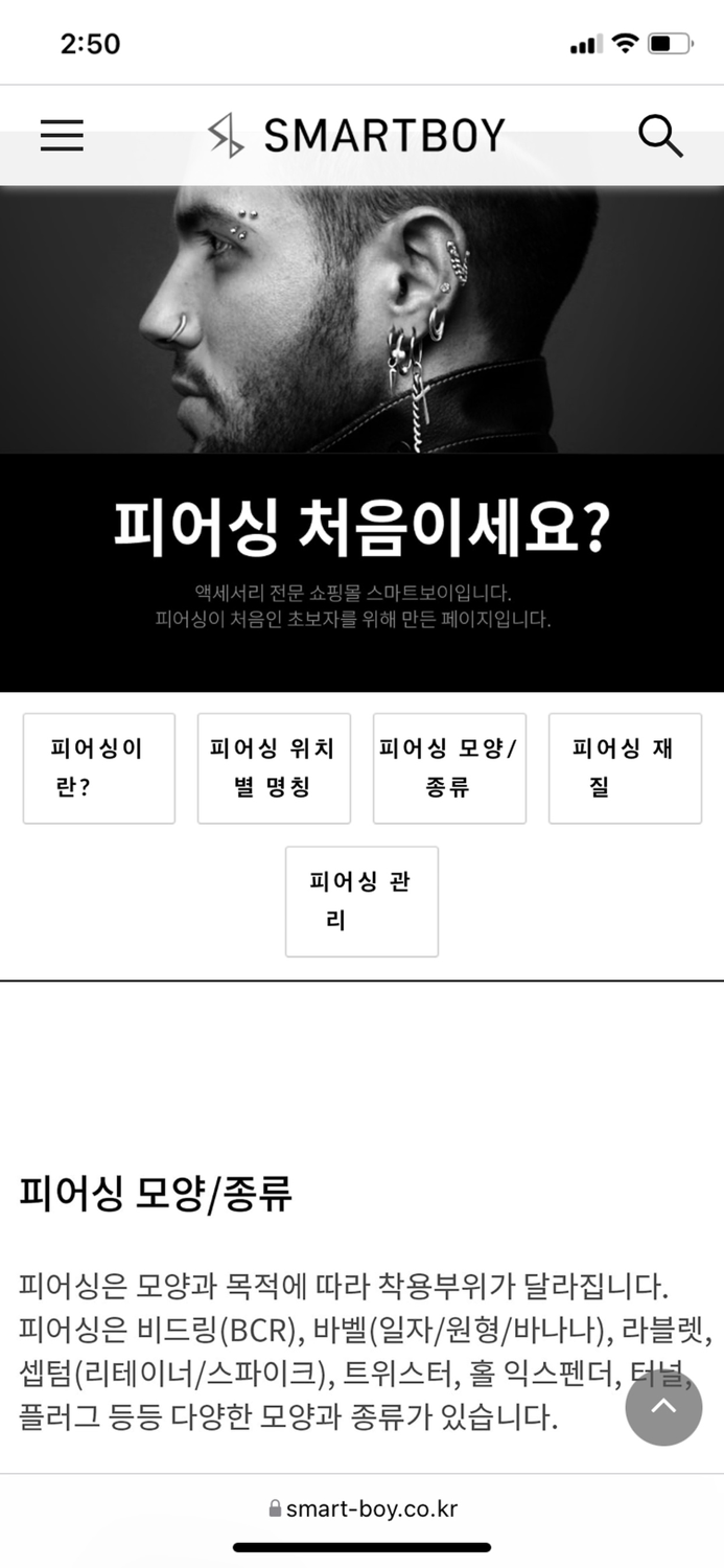 스마트보이 – 패션 액세서리 NO.1 쇼핑앱