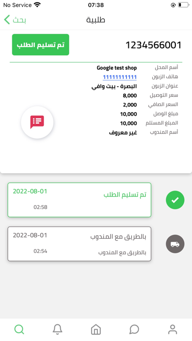 الزعيم - العميل Screenshot