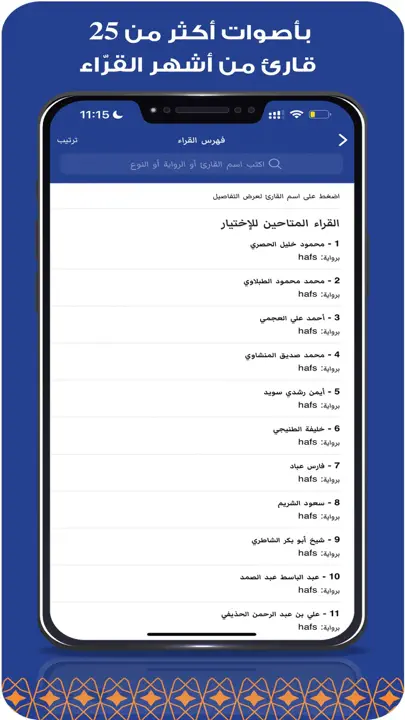 مصحف الفرقان iPhone-skjermbilde 5