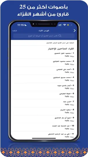Screenshot von مصحف الفرقان auf dem iPhone 5