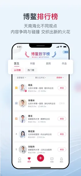 Game screenshot 博鳌医学 apk
