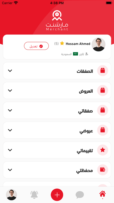 Merchant - مارشنت Screenshot