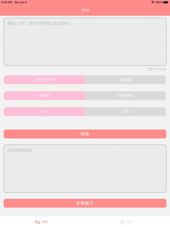 yiya-文字转拼音 iPad screenshot 1 - Utilities app