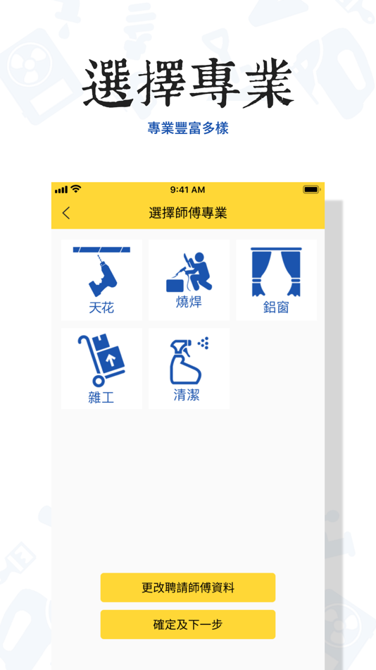 #4. 維修易僱主版 (iOS) 由: BSurprise Company Limited