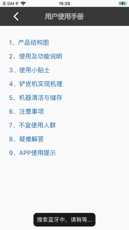 #3. 易客美容仪 (iOS) 由: 易客创新(泉州)智能科技有限公司