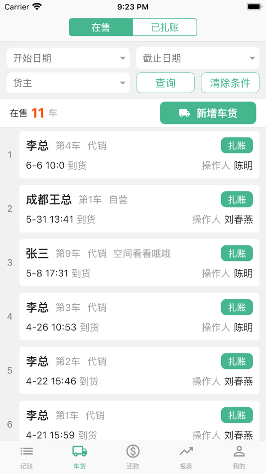 #3. 仓巴收银 - 批发收银专家 (iOS) 由: Chengdu Huoqiu Brothers Technology Co., LTD